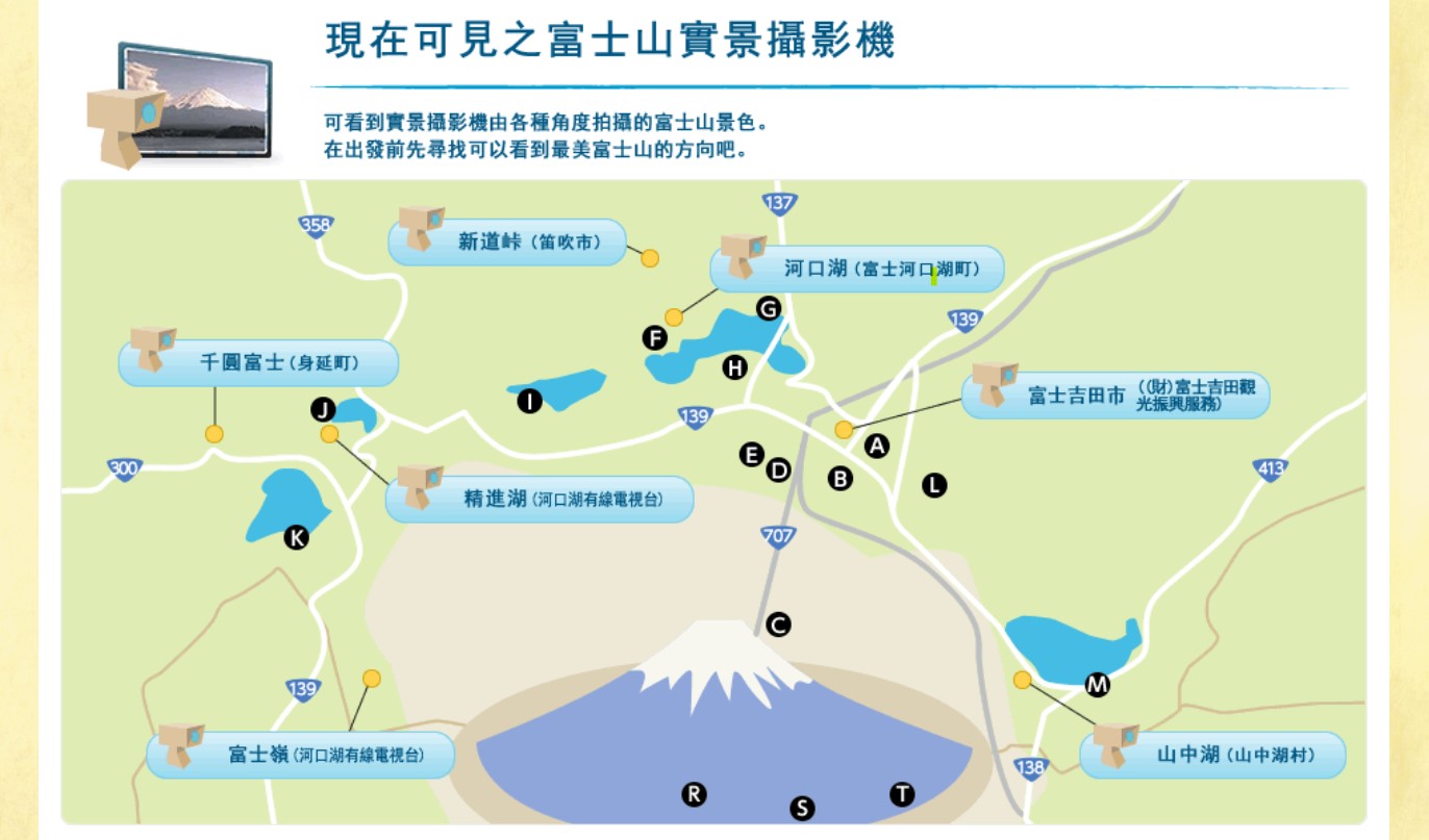 富士山實況攝影機