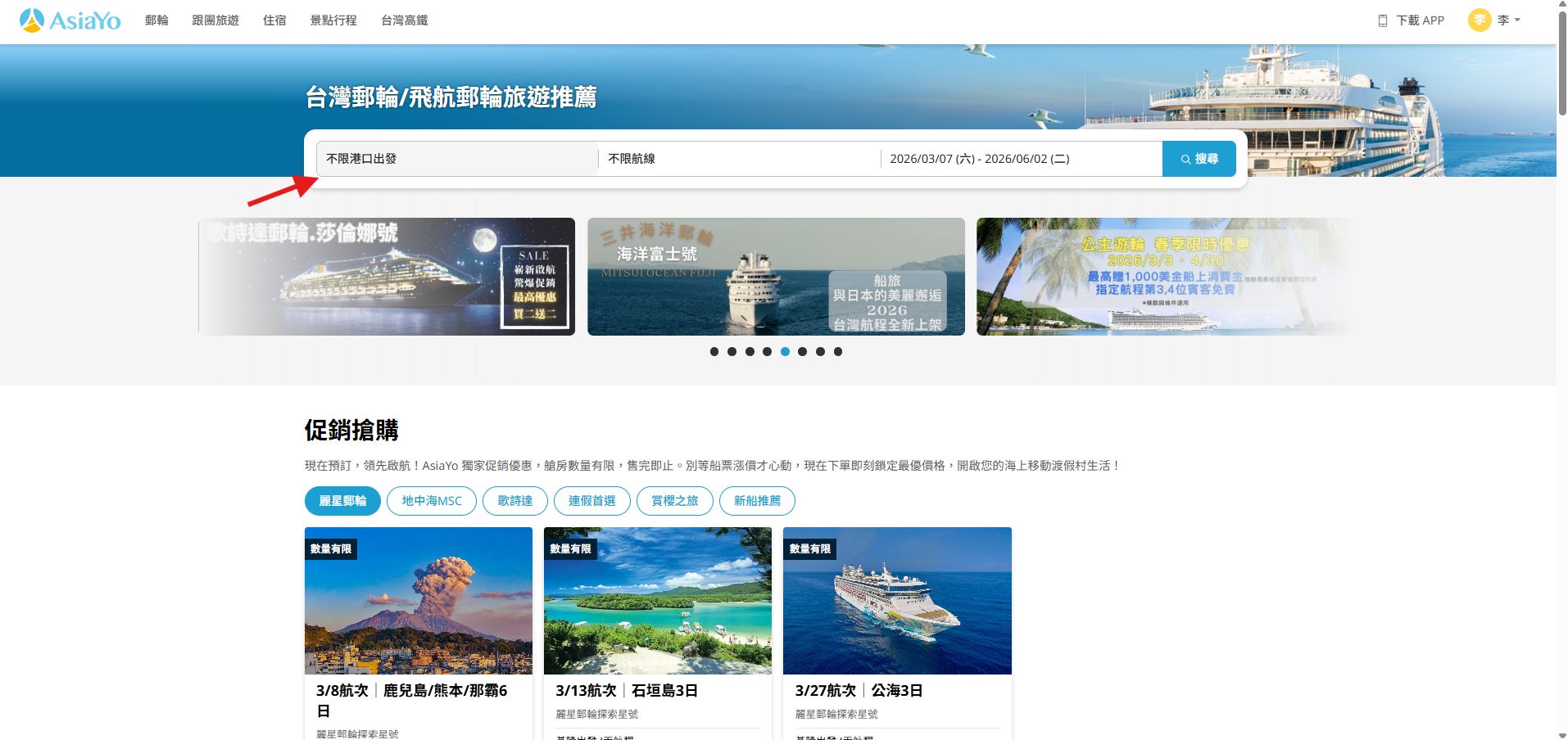 AsiaYo郵輪行程推薦