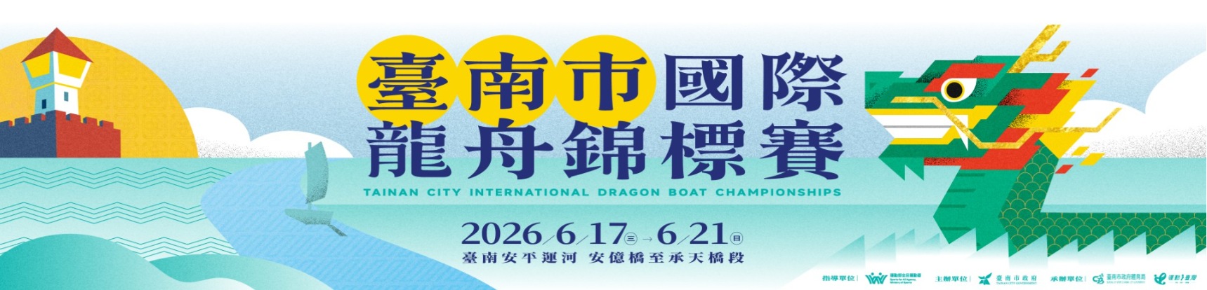 台南龍舟賽活動