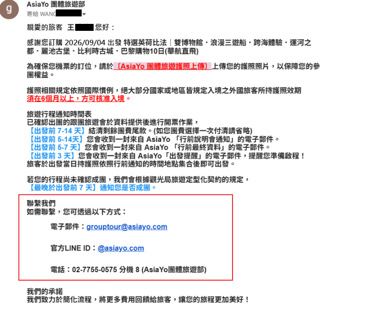 AsiaYo 跟團行程成單通知