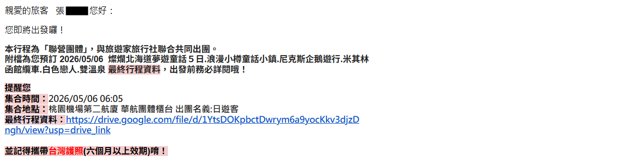 AsiaYo最終行程資料